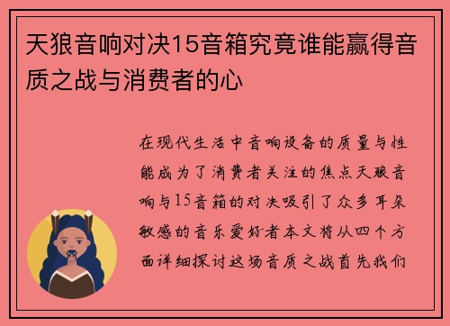 天狼音响对决15音箱究竟谁能赢得音质之战与消费者的心